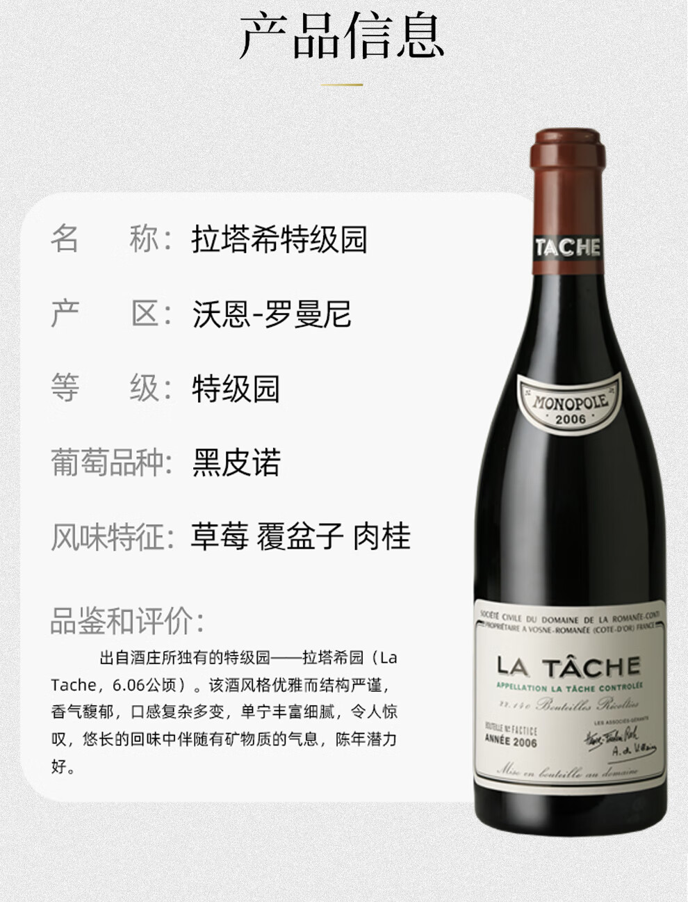 罗曼尼康帝(romanee